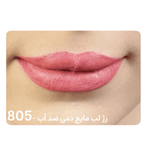 رژ لب مایع دمی ضد آب DEMI 805